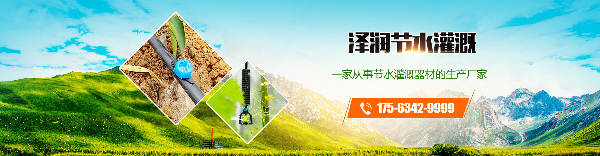 山東澤潤(rùn)節(jié)水灌溉器材有限公司
